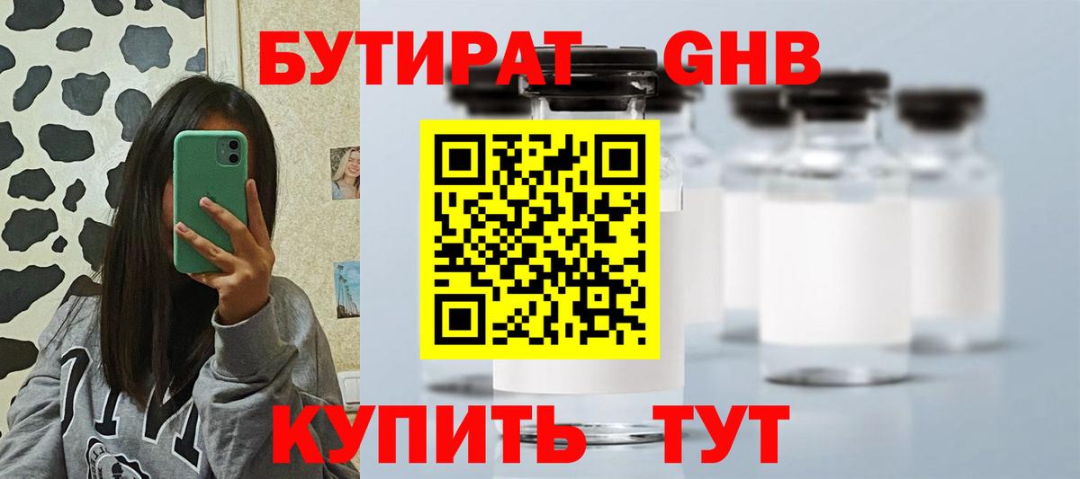 Бутират оксибутират  Вход с VPN  Бутират  Симферополь 