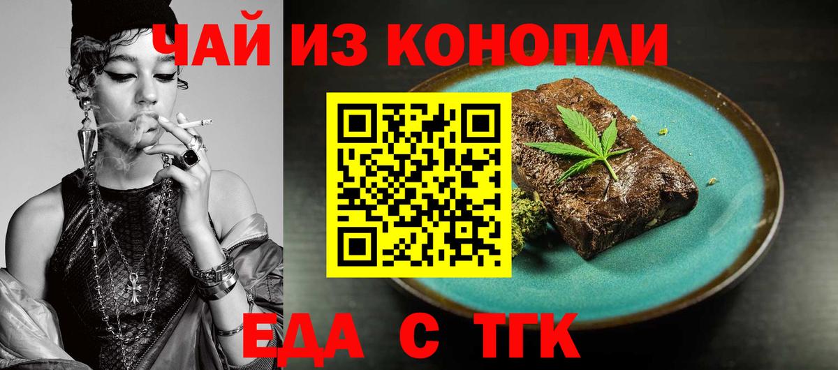 Печенье с ТГК конопля  Вход с VPN  Симферополь 