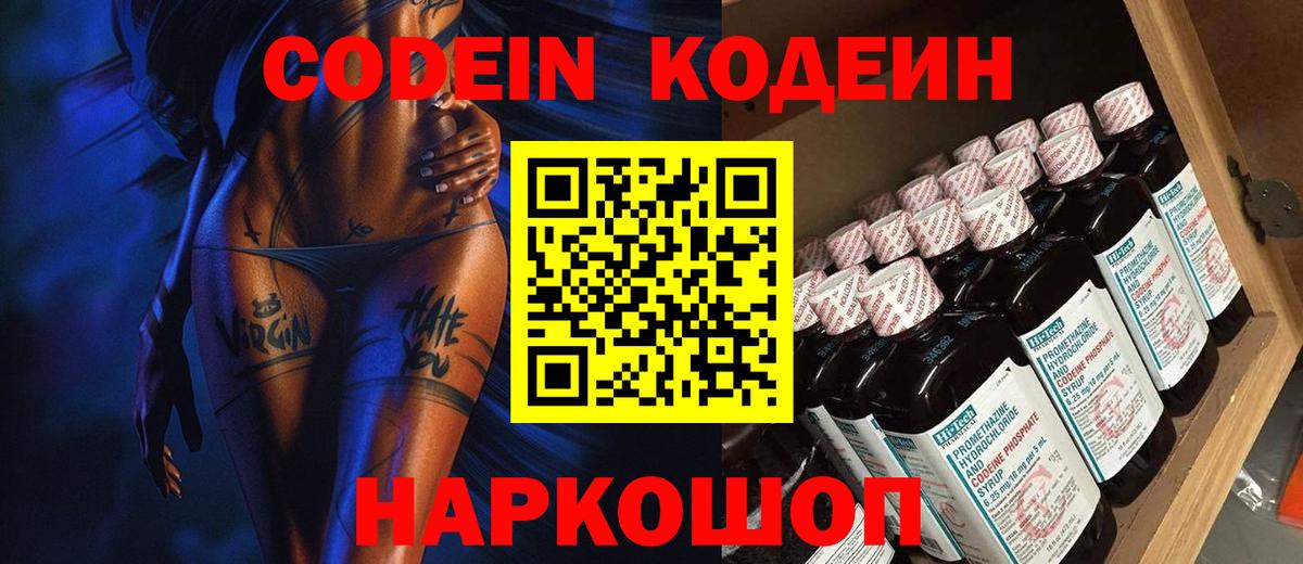 Кодеин напиток Lean (лин)  Codein напиток Lean (лин)  Вход с VPN  Симферополь 