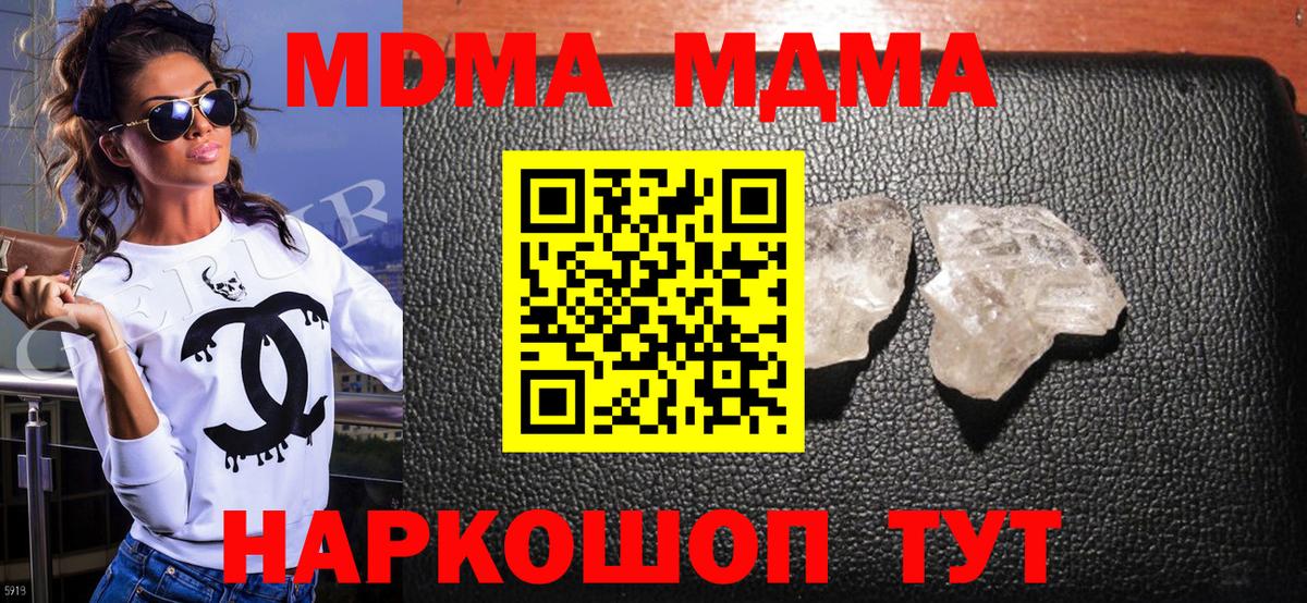 МДМА  MDMA VHQ  Вход с VPN  Симферополь  МДМА молли 