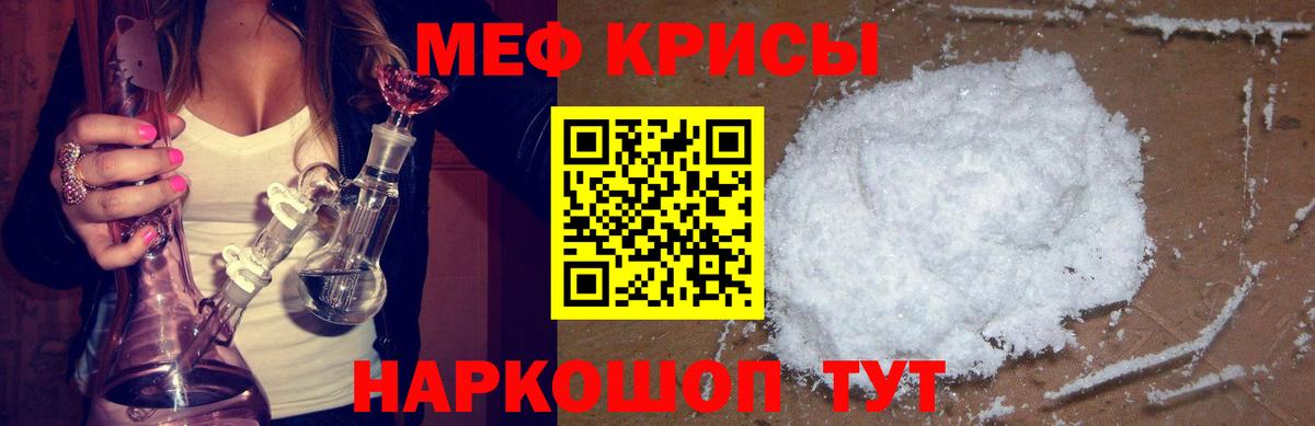 Меф мяу мяу  Симферополь