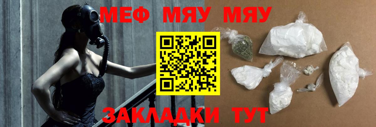 купить наркотик  МЯУ-МЯУ VHQ  Меф  Вход с VPN  Симферополь  МЯУ-МЯУ мяу мяу 